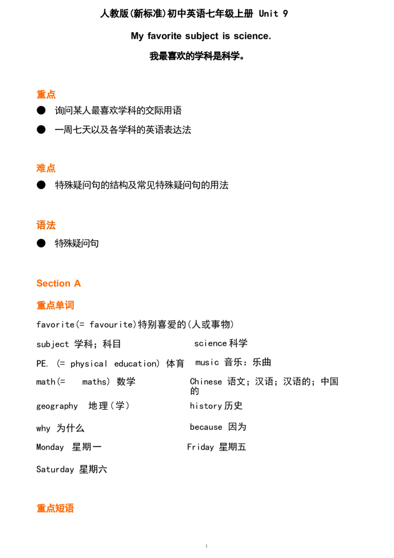 1_24秋《初中各科知识点梳理》_初中英语《知识梳理》7-9年级上下册_重点知识_人教版初中英语_上册_七上_Unit9