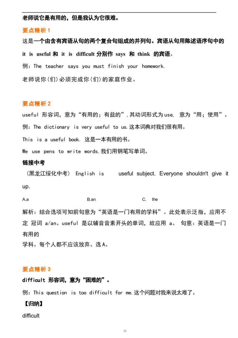 1_24秋《初中各科知识点梳理》_初中英语《知识梳理》7-9年级上下册_重点知识_人教版初中英语_上册_七上_Unit9