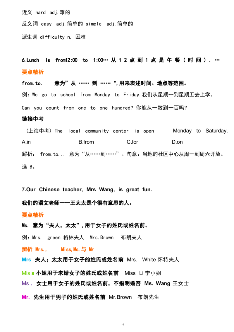 1_24秋《初中各科知识点梳理》_初中英语《知识梳理》7-9年级上下册_重点知识_人教版初中英语_上册_七上_Unit9
