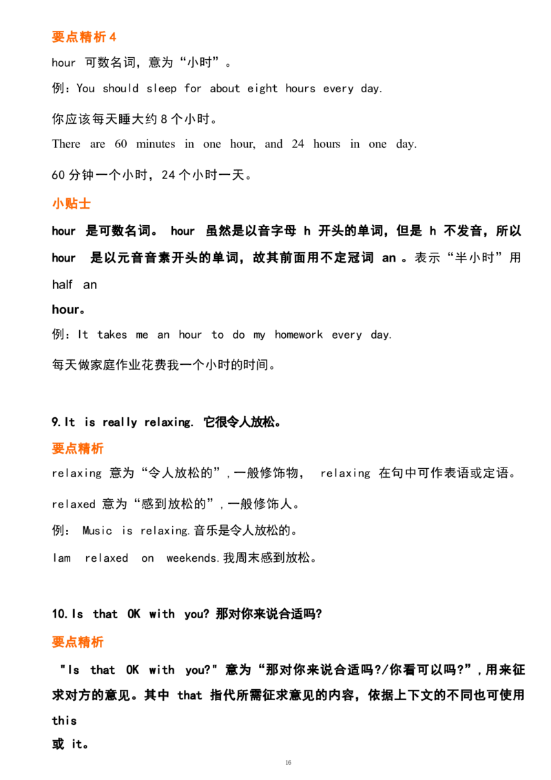 1_24秋《初中各科知识点梳理》_初中英语《知识梳理》7-9年级上下册_重点知识_人教版初中英语_上册_七上_Unit9