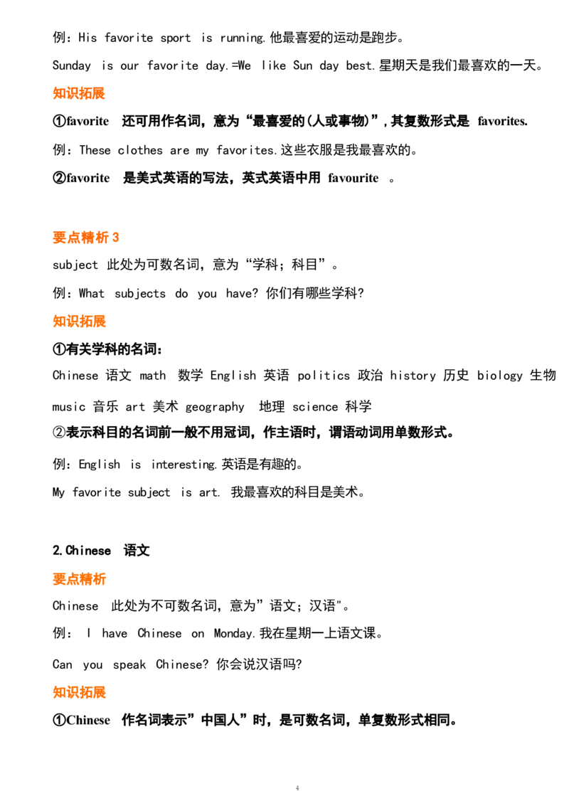 1_24秋《初中各科知识点梳理》_初中英语《知识梳理》7-9年级上下册_重点知识_人教版初中英语_上册_七上_Unit9