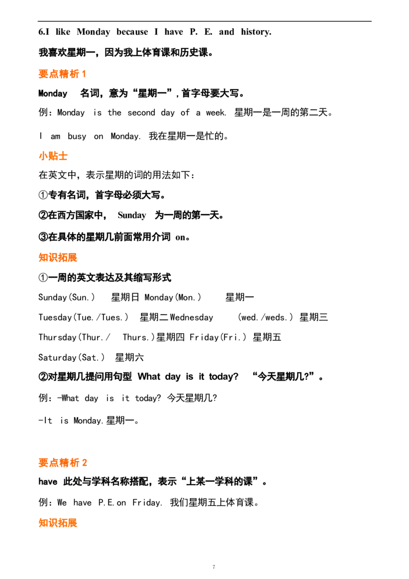 1_24秋《初中各科知识点梳理》_初中英语《知识梳理》7-9年级上下册_重点知识_人教版初中英语_上册_七上_Unit9