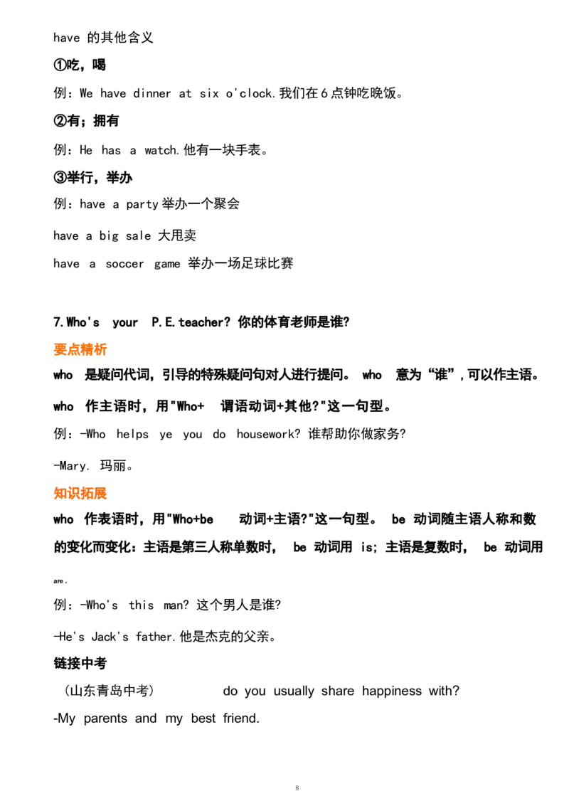 1_24秋《初中各科知识点梳理》_初中英语《知识梳理》7-9年级上下册_重点知识_人教版初中英语_上册_七上_Unit9