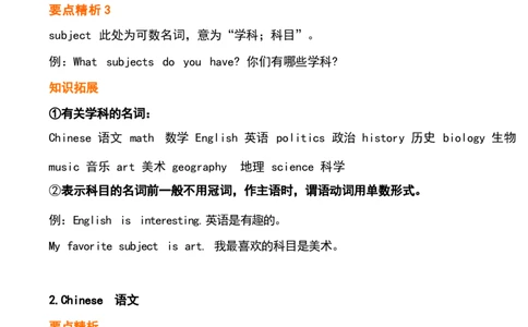 1_24秋《初中各科知识点梳理》_初中英语《知识梳理》7-9年级上下册_重点知识_人教版初中英语_上册_七上_Unit9
