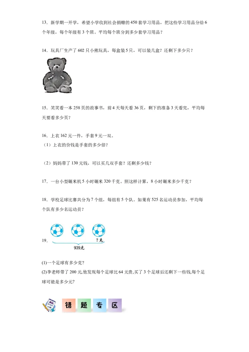 2.2笔算除法（同步练习）-三年级数学下册(人教版)_26春人教版数学三下_00、更新资料3月18日_分层作业-K14_2024版