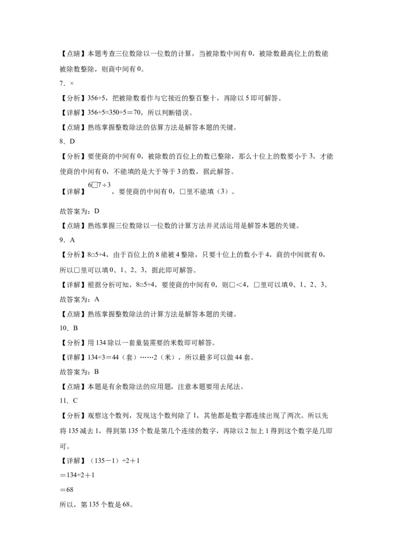 2.2笔算除法（同步练习）-三年级数学下册(人教版)_26春人教版数学三下_00、更新资料3月18日_分层作业-K14_2024版