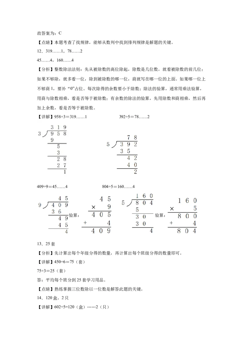 2.2笔算除法（同步练习）-三年级数学下册(人教版)_26春人教版数学三下_00、更新资料3月18日_分层作业-K14_2024版