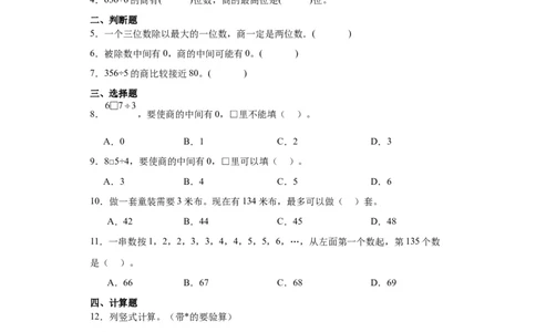 2.2笔算除法（同步练习）-三年级数学下册(人教版)_26春人教版数学三下_00、更新资料3月18日_分层作业-K14_2024版