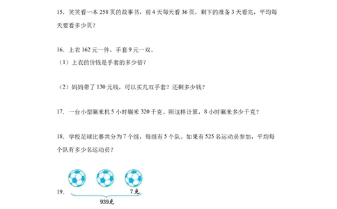 2.2笔算除法（同步练习）-三年级数学下册(人教版)_26春人教版数学三下_00、更新资料3月18日_分层作业-K14_2024版