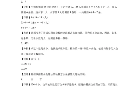 2.2笔算除法（同步练习）-三年级数学下册(人教版)_26春人教版数学三下_00、更新资料3月18日_分层作业-K14_2024版