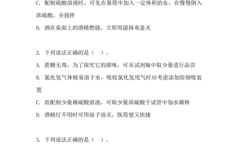 化学实验室安全_新人教版高中化学必修一、二_新人教版高中化学必修上册_微课高一化学必修1（视频课）_必修一讲义（2019人教版）_附录Ⅰ[1节]