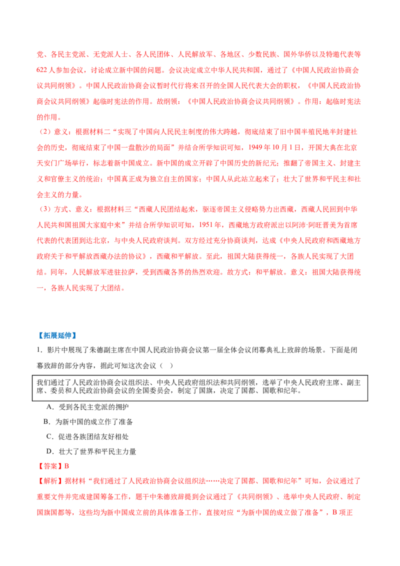第1课中华人民共和国成立（任务型分层作业）（解析版）_新八下历史_00、更新资料3月23日_新版_第三套_第二套_2026春季新版-持续更新中_第1课中华人民共和国成立（任务型分层作业）