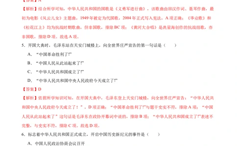 第1课中华人民共和国成立（任务型分层作业）（解析版）_新八下历史_00、更新资料3月23日_新版_第三套_第二套_2026春季新版-持续更新中_第1课中华人民共和国成立（任务型分层作业）