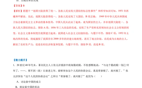 第1课中华人民共和国成立（任务型分层作业）（解析版）_新八下历史_00、更新资料3月23日_新版_第三套_第二套_2026春季新版-持续更新中_第1课中华人民共和国成立（任务型分层作业）
