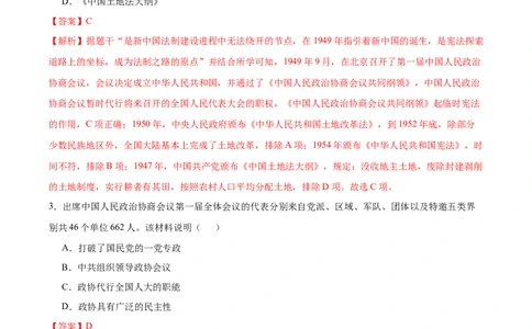第1课中华人民共和国成立（任务型分层作业）（解析版）_新八下历史_00、更新资料3月23日_新版_第三套_第二套_2026春季新版-持续更新中_第1课中华人民共和国成立（任务型分层作业）