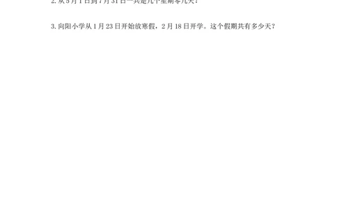 6.1年、月、日_26春人教版数学三下_00、更新资料3月18日_同步练习(2)_课时练