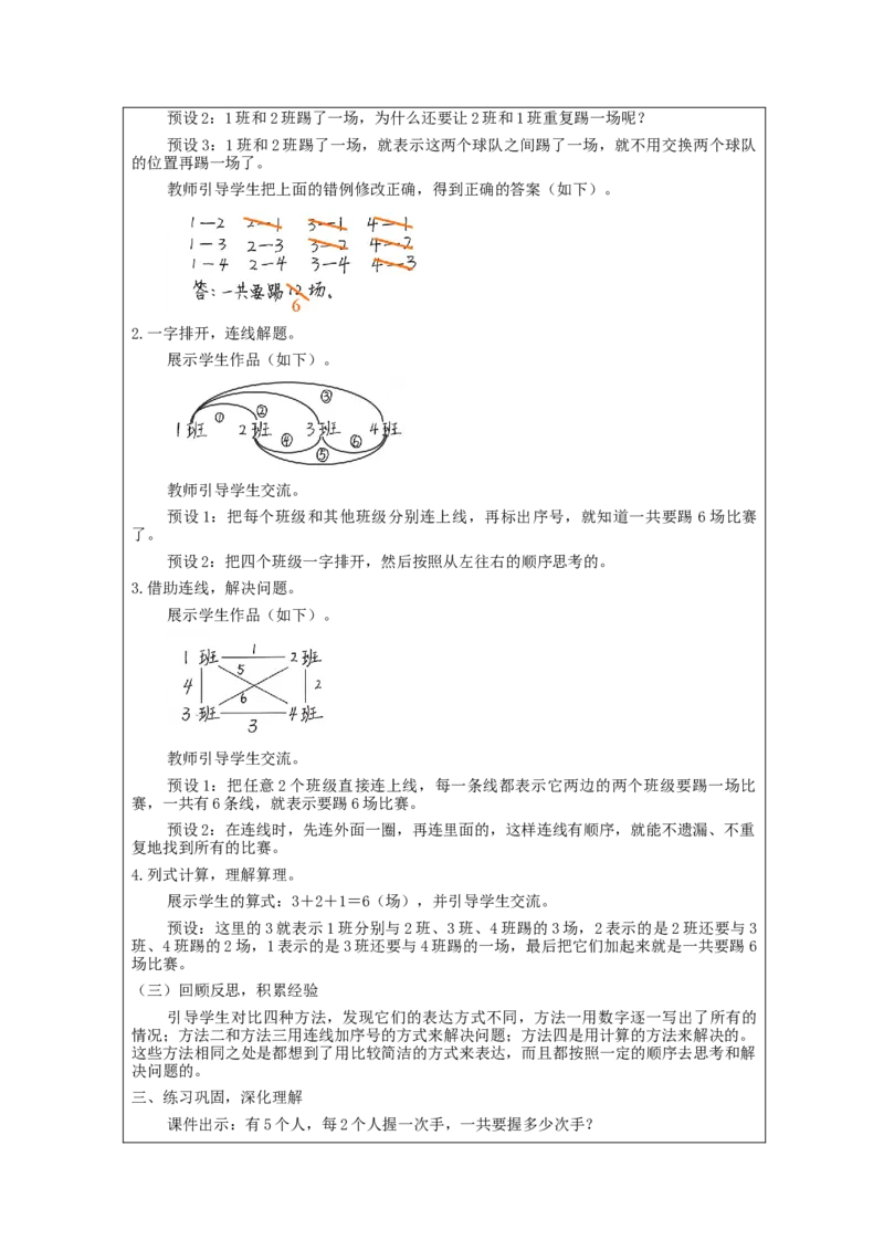 8.3数学广角&mdash;搭配(二)例3_教学设计_26春人教版数学三下_00、更新资料3月18日_教学设计(3)_3年级下册（教案）新插图_第8单元数学广角&mdash;搭配（二）