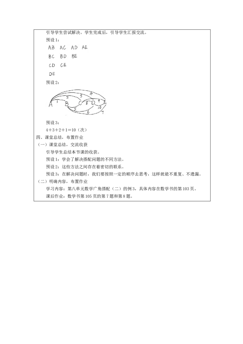 8.3数学广角&mdash;搭配(二)例3_教学设计_26春人教版数学三下_00、更新资料3月18日_教学设计(3)_3年级下册（教案）新插图_第8单元数学广角&mdash;搭配（二）