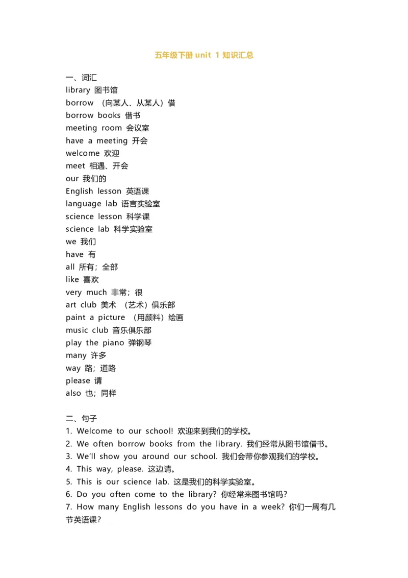 人教精通版五年级下册知识汇总_《小学各科知识点》_小学英语《知识梳理》3-6年级上下册_下册_人教精通版小学英语3-6年级下册