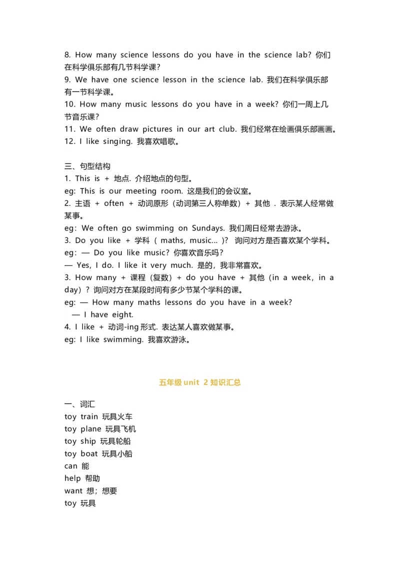 人教精通版五年级下册知识汇总_《小学各科知识点》_小学英语《知识梳理》3-6年级上下册_下册_人教精通版小学英语3-6年级下册