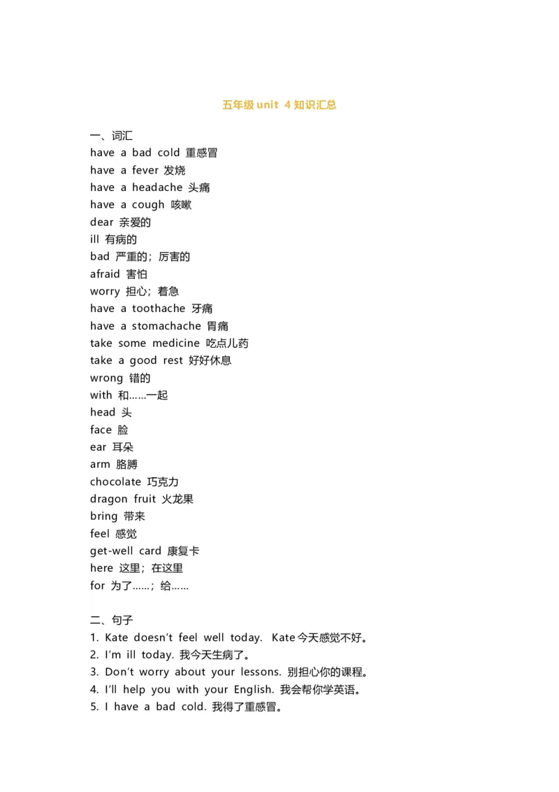 人教精通版五年级下册知识汇总_《小学各科知识点》_小学英语《知识梳理》3-6年级上下册_下册_人教精通版小学英语3-6年级下册