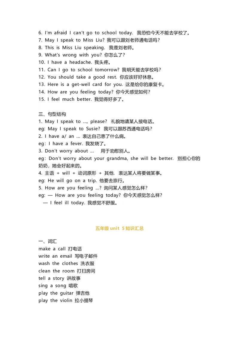 人教精通版五年级下册知识汇总_《小学各科知识点》_小学英语《知识梳理》3-6年级上下册_下册_人教精通版小学英语3-6年级下册