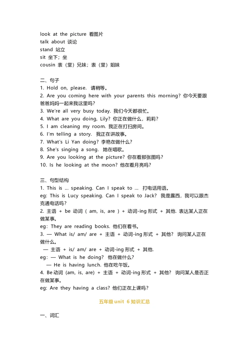 人教精通版五年级下册知识汇总_《小学各科知识点》_小学英语《知识梳理》3-6年级上下册_下册_人教精通版小学英语3-6年级下册