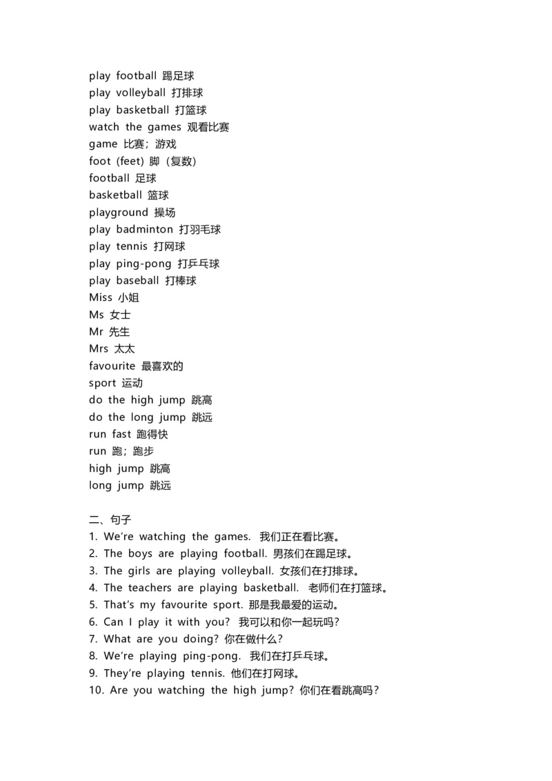 人教精通版五年级下册知识汇总_《小学各科知识点》_小学英语《知识梳理》3-6年级上下册_下册_人教精通版小学英语3-6年级下册