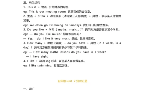 人教精通版五年级下册知识汇总_《小学各科知识点》_小学英语《知识梳理》3-6年级上下册_下册_人教精通版小学英语3-6年级下册