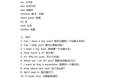 人教精通版五年级下册知识汇总_《小学各科知识点》_小学英语《知识梳理》3-6年级上下册_下册_人教精通版小学英语3-6年级下册
