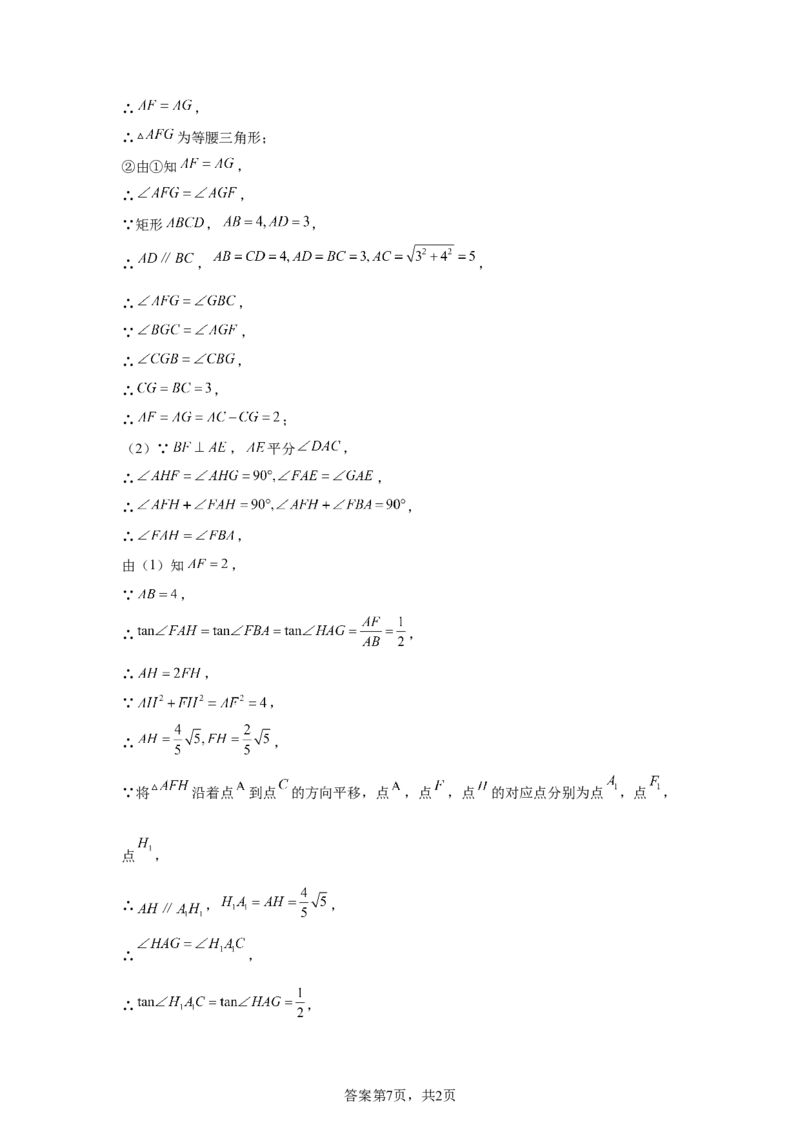 2024-2025学年辽宁省沈阳市和平区九年级（下）中考二模数学试卷_2026春《初中一遍过》系列_2026《天星教育&bull;一遍过》（9年级下册)）(人教+北师）_2025全国各地中考数学模拟试卷