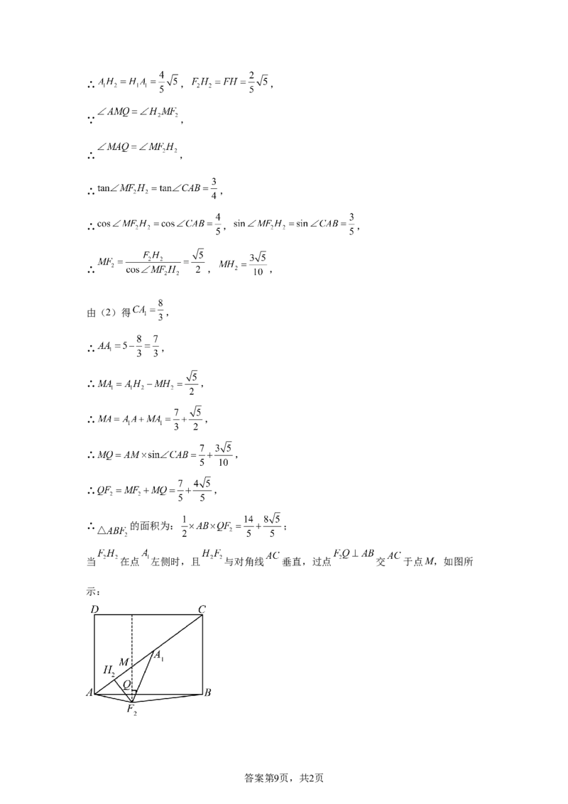 2024-2025学年辽宁省沈阳市和平区九年级（下）中考二模数学试卷_2026春《初中一遍过》系列_2026《天星教育&bull;一遍过》（9年级下册)）(人教+北师）_2025全国各地中考数学模拟试卷