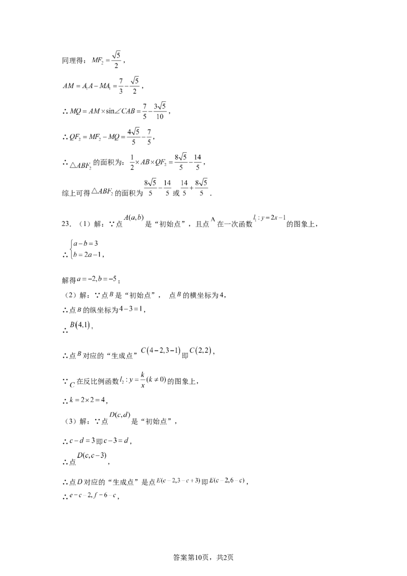 2024-2025学年辽宁省沈阳市和平区九年级（下）中考二模数学试卷_2026春《初中一遍过》系列_2026《天星教育&bull;一遍过》（9年级下册)）(人教+北师）_2025全国各地中考数学模拟试卷