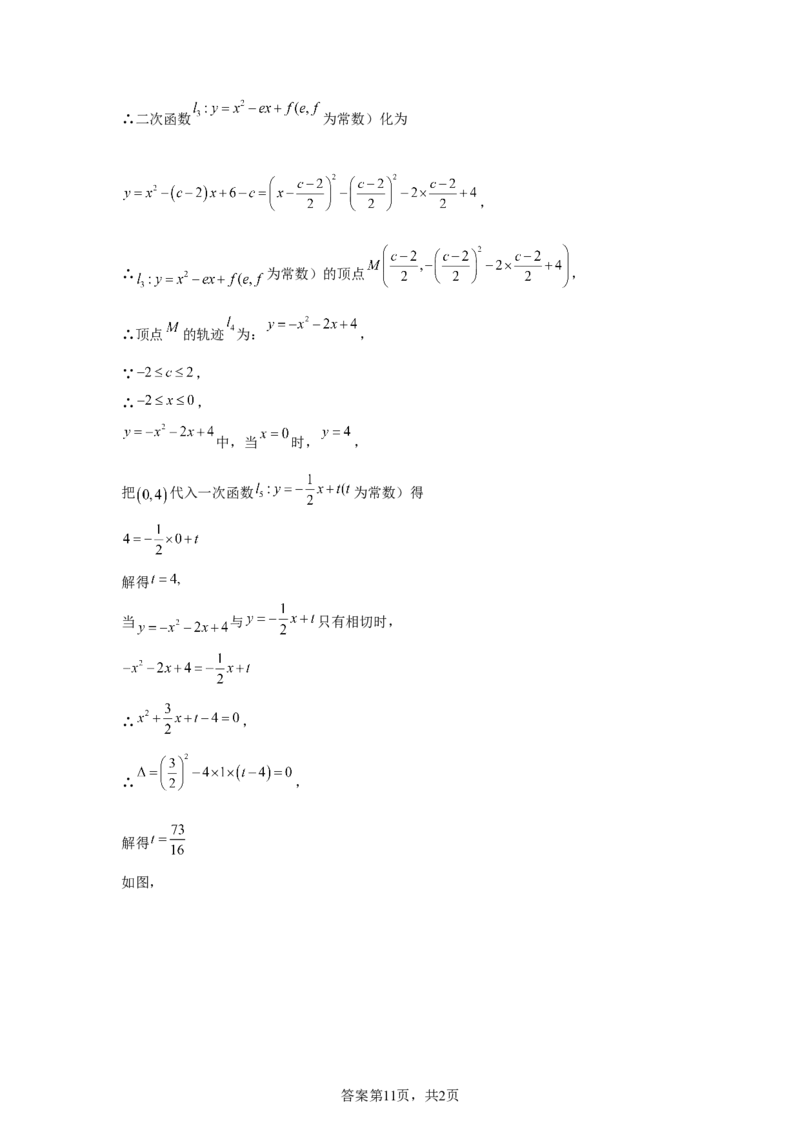2024-2025学年辽宁省沈阳市和平区九年级（下）中考二模数学试卷_2026春《初中一遍过》系列_2026《天星教育&bull;一遍过》（9年级下册)）(人教+北师）_2025全国各地中考数学模拟试卷