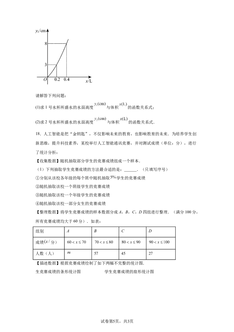 2024-2025学年辽宁省沈阳市和平区九年级（下）中考二模数学试卷_2026春《初中一遍过》系列_2026《天星教育&bull;一遍过》（9年级下册)）(人教+北师）_2025全国各地中考数学模拟试卷