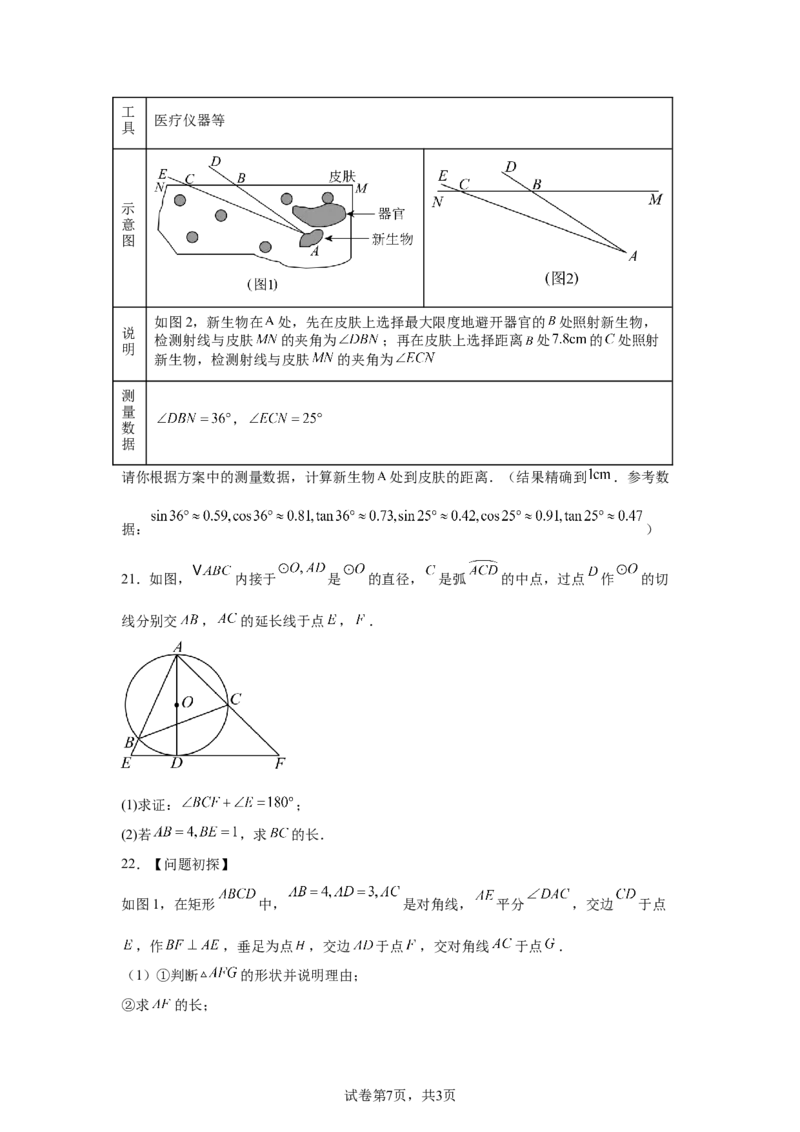 2024-2025学年辽宁省沈阳市和平区九年级（下）中考二模数学试卷_2026春《初中一遍过》系列_2026《天星教育&bull;一遍过》（9年级下册)）(人教+北师）_2025全国各地中考数学模拟试卷