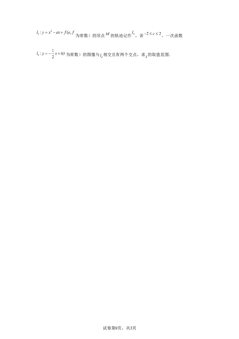 2024-2025学年辽宁省沈阳市和平区九年级（下）中考二模数学试卷_2026春《初中一遍过》系列_2026《天星教育&bull;一遍过》（9年级下册)）(人教+北师）_2025全国各地中考数学模拟试卷