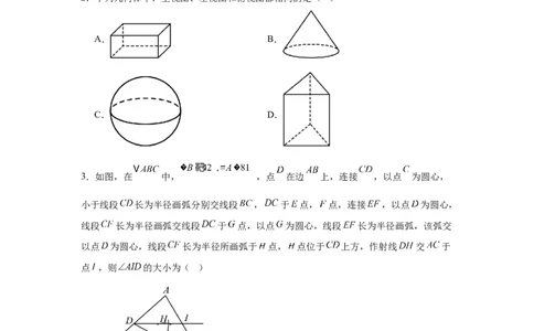 2024-2025学年辽宁省沈阳市和平区九年级（下）中考二模数学试卷_2026春《初中一遍过》系列_2026《天星教育&bull;一遍过》（9年级下册)）(人教+北师）_2025全国各地中考数学模拟试卷