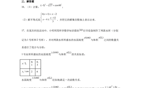2024-2025学年辽宁省沈阳市和平区九年级（下）中考二模数学试卷_2026春《初中一遍过》系列_2026《天星教育&bull;一遍过》（9年级下册)）(人教+北师）_2025全国各地中考数学模拟试卷