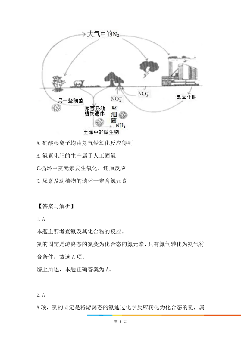 5.氮气与氮的固定_新人教版高中化学必修一、二_新人教版高中化学必修下册_微课高一化学必修2（视频课）_必修二讲义（2019人教版）_第五章化工生产中的重要非金属元素[11节]