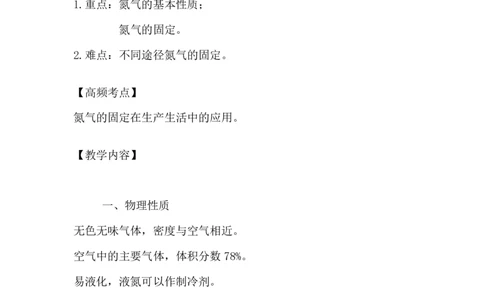 5.氮气与氮的固定_新人教版高中化学必修一、二_新人教版高中化学必修下册_微课高一化学必修2（视频课）_必修二讲义（2019人教版）_第五章化工生产中的重要非金属元素[11节]