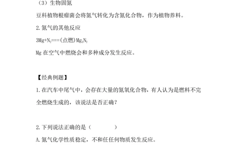 5.氮气与氮的固定_新人教版高中化学必修一、二_新人教版高中化学必修下册_微课高一化学必修2（视频课）_必修二讲义（2019人教版）_第五章化工生产中的重要非金属元素[11节]