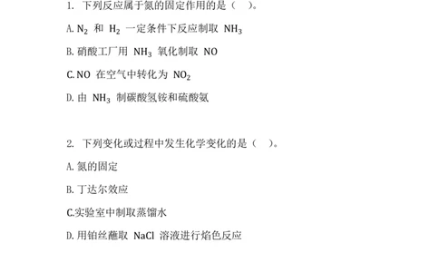 5.氮气与氮的固定_新人教版高中化学必修一、二_新人教版高中化学必修下册_微课高一化学必修2（视频课）_必修二讲义（2019人教版）_第五章化工生产中的重要非金属元素[11节]