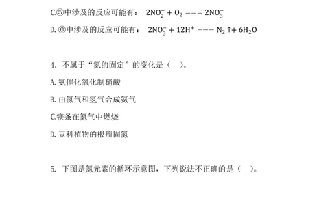 5.氮气与氮的固定_新人教版高中化学必修一、二_新人教版高中化学必修下册_微课高一化学必修2（视频课）_必修二讲义（2019人教版）_第五章化工生产中的重要非金属元素[11节]