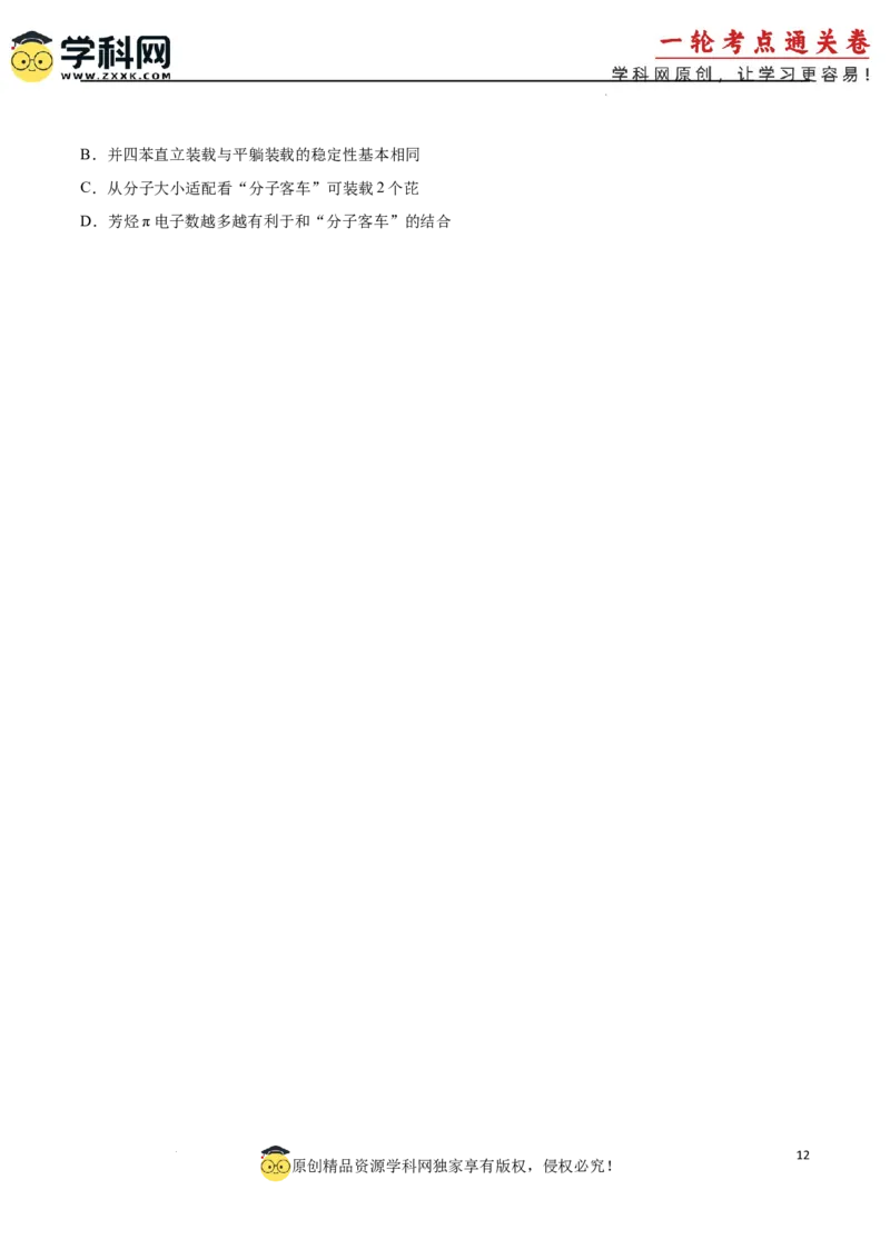 考点巩固卷06化学键分子结构与性质晶体结构与性质（原卷版）_05高考化学_2025年新高考资料_一轮复习_2025年高考化学一轮复习考点通关卷