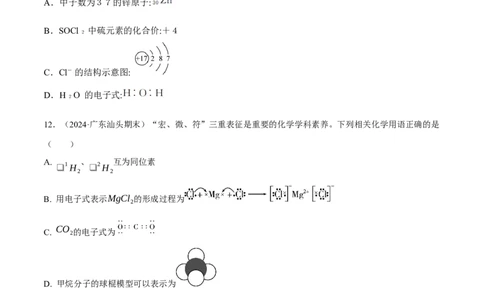 考点巩固卷06化学键分子结构与性质晶体结构与性质（原卷版）_05高考化学_2025年新高考资料_一轮复习_2025年高考化学一轮复习考点通关卷