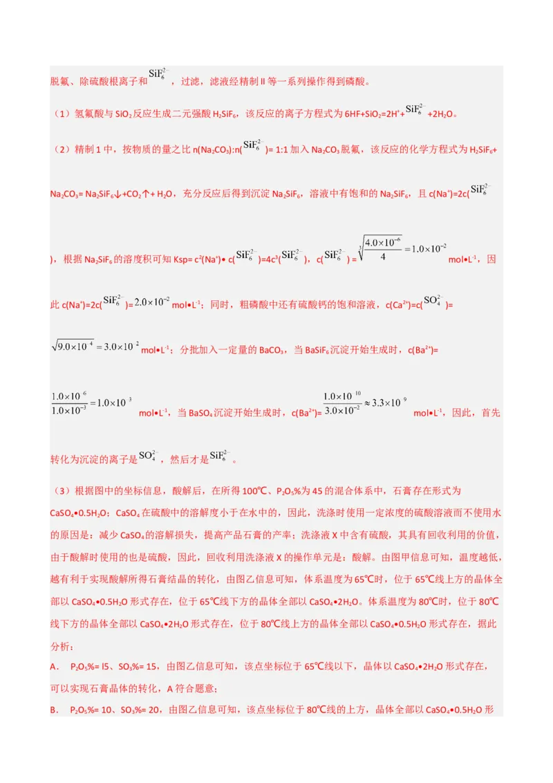 高频考点13无机工流程题-2023年高考化学二轮复习高频考点51练（解析版）_05高考化学_新高考复习资料_2023年新高考资料_二轮复习_2023年高考化学二轮复习高频考点51练292724123