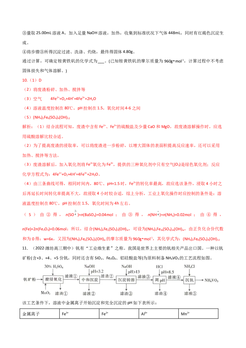 高频考点13无机工流程题-2023年高考化学二轮复习高频考点51练（解析版）_05高考化学_新高考复习资料_2023年新高考资料_二轮复习_2023年高考化学二轮复习高频考点51练292724123