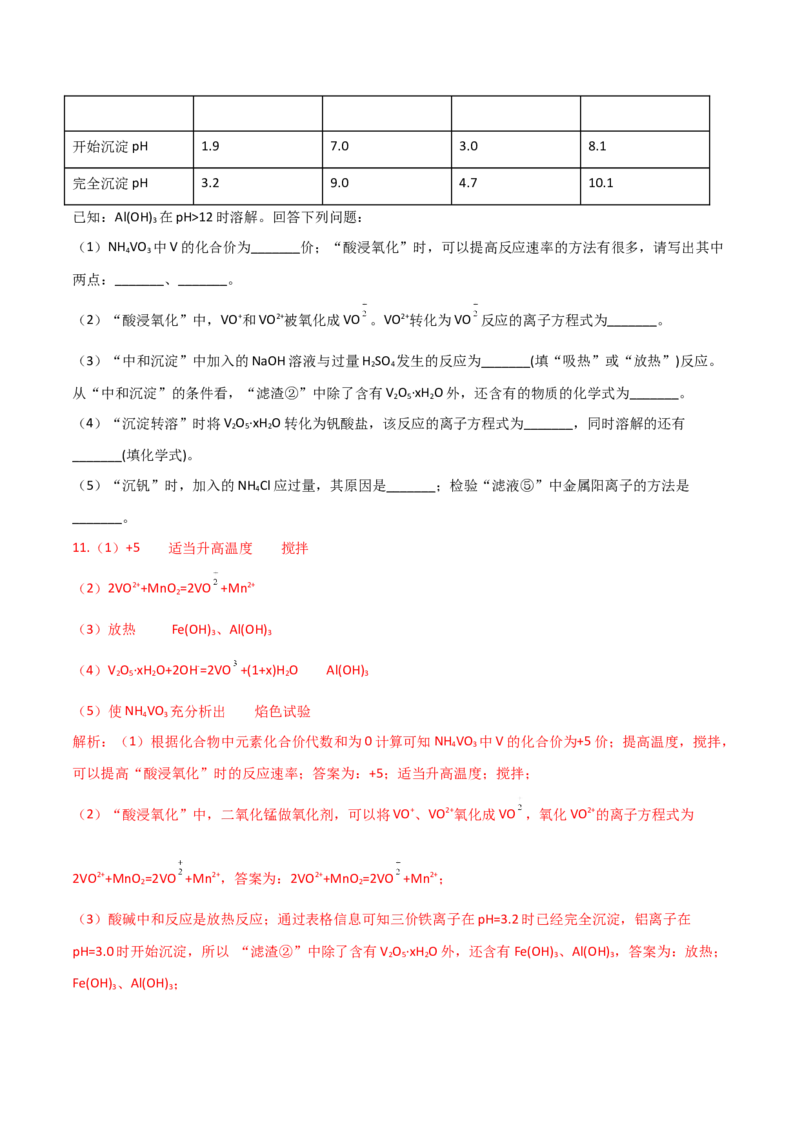 高频考点13无机工流程题-2023年高考化学二轮复习高频考点51练（解析版）_05高考化学_新高考复习资料_2023年新高考资料_二轮复习_2023年高考化学二轮复习高频考点51练292724123