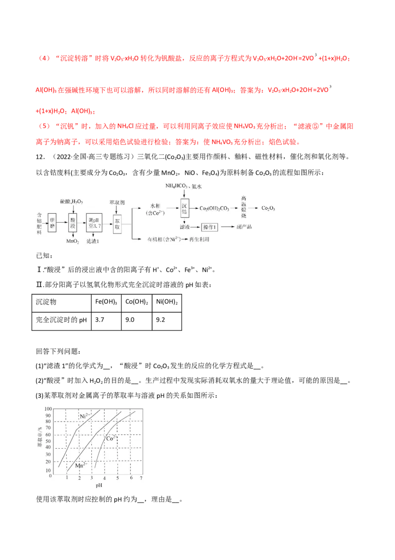 高频考点13无机工流程题-2023年高考化学二轮复习高频考点51练（解析版）_05高考化学_新高考复习资料_2023年新高考资料_二轮复习_2023年高考化学二轮复习高频考点51练292724123